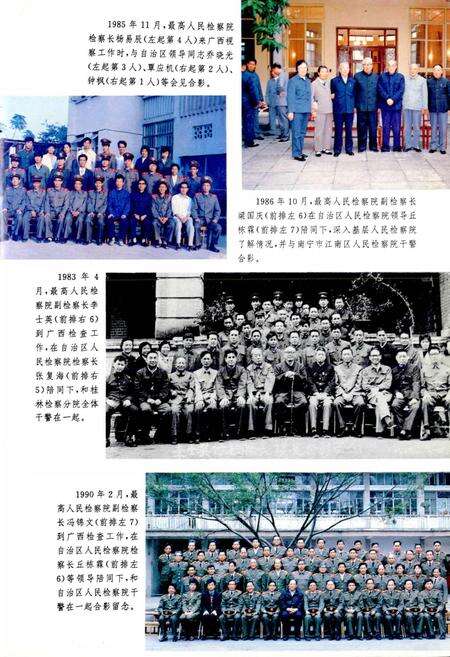 《广西通志 检察志》.pdf电子版_广西壮族自治区志预览图5