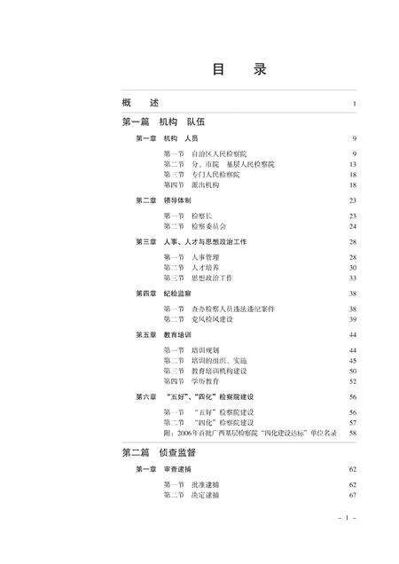 《广西通志 检察志》.pdf电子版_广西壮族自治区志预览图5