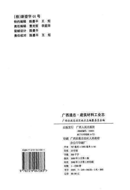 《广西通志 建筑材料工业志》.pdf电子版_广西壮族自治区志预览图2