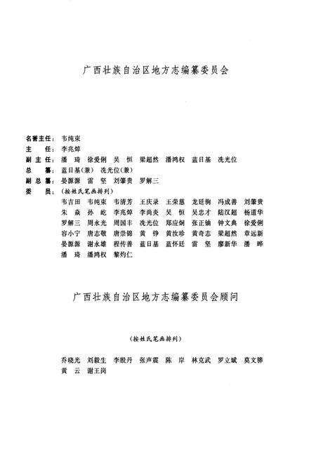 《广西通志 建筑材料工业志》.pdf电子版_广西壮族自治区志预览图3