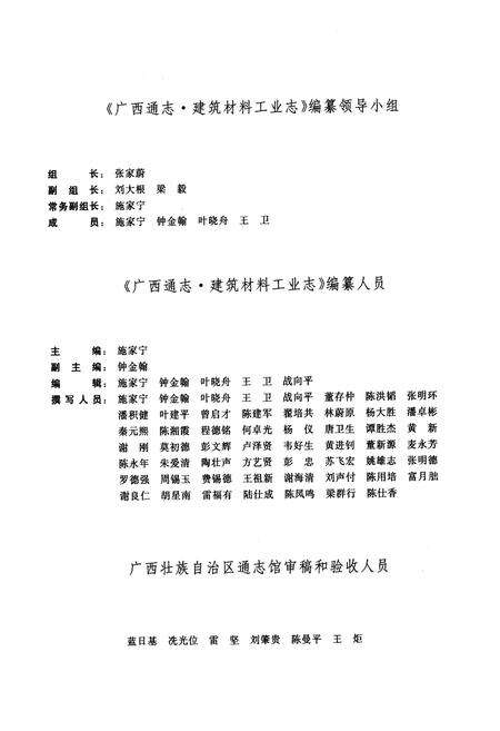 《广西通志 建筑材料工业志》.pdf电子版_广西壮族自治区志预览图4