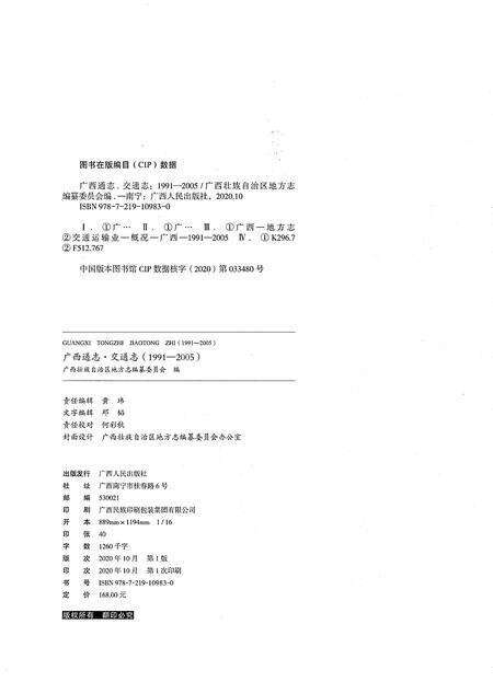 《广西通志 交通志》.pdf电子版_广西壮族自治区志预览图2