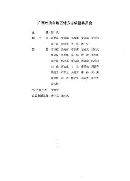 《广西通志 交通志》.pdf电子版_广西壮族自治区志预览图3