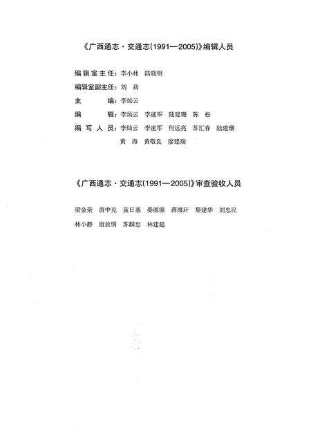 《广西通志 交通志》.pdf电子版_广西壮族自治区志预览图5