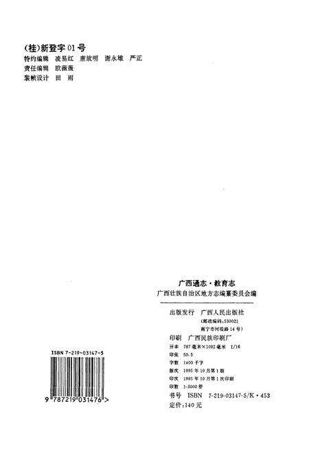 《广西通志 教育志》.pdf电子版_广西壮族自治区志预览图2