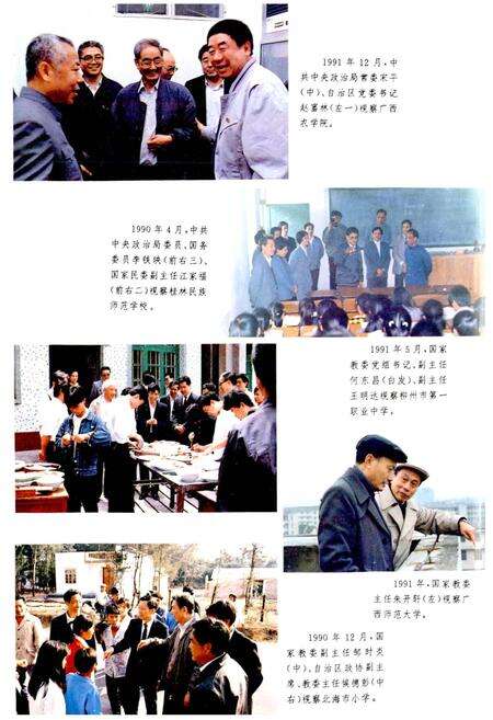 《广西通志 教育志》.pdf电子版_广西壮族自治区志预览图4