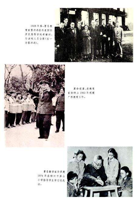 《广西通志 教育志》.pdf电子版_广西壮族自治区志预览图5