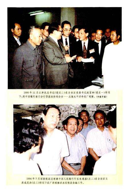 《广西通志 金融志》.pdf电子版_广西壮族自治区志预览图3