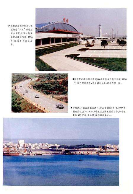 《广西通志 经济总志》.pdf电子版_广西壮族自治区志预览图3