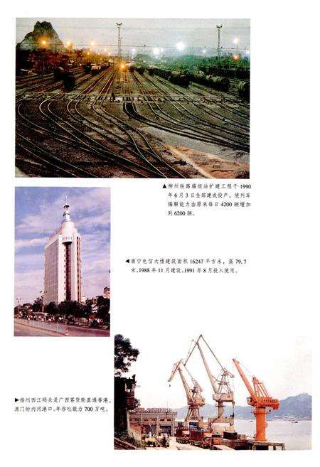 《广西通志 经济总志》.pdf电子版_广西壮族自治区志预览图4