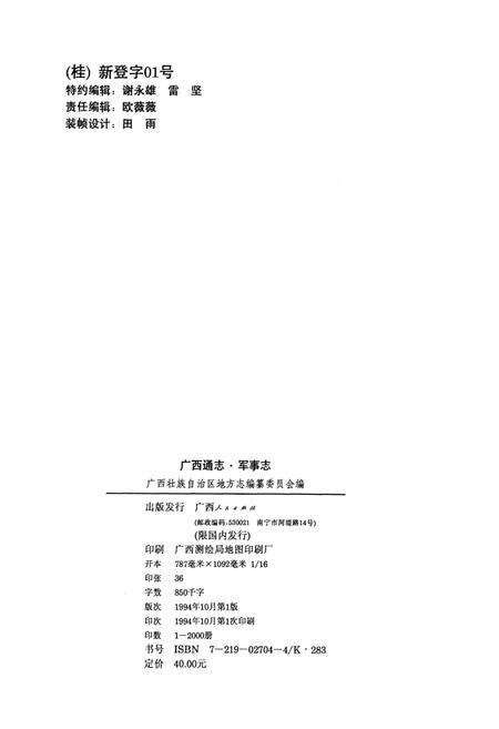 《广西通志 军事志》.pdf电子版_广西壮族自治区志预览图2