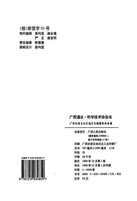 《广西通志 科学技术协会志》.pdf电子版_广西壮族自治区志预览图2