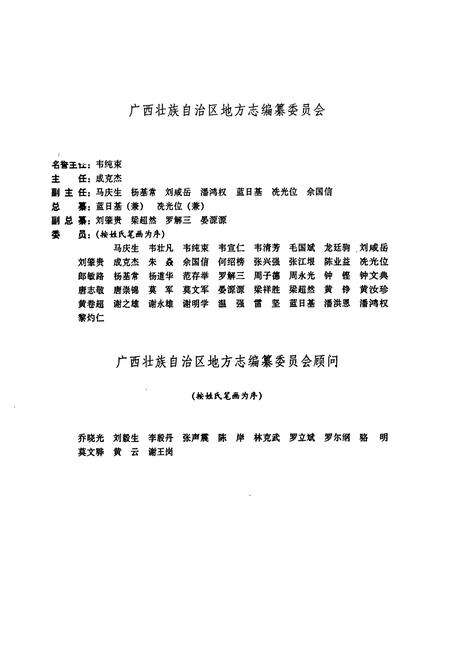 《广西通志 科学技术协会志》.pdf电子版_广西壮族自治区志预览图3