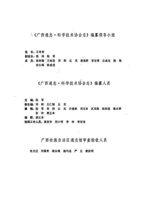 《广西通志 科学技术协会志》.pdf电子版_广西壮族自治区志预览图4