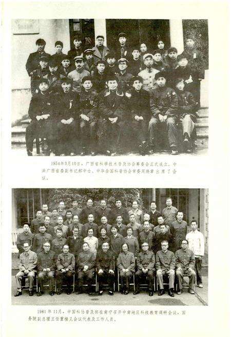 《广西通志 科学技术协会志》.pdf电子版_广西壮族自治区志预览图5