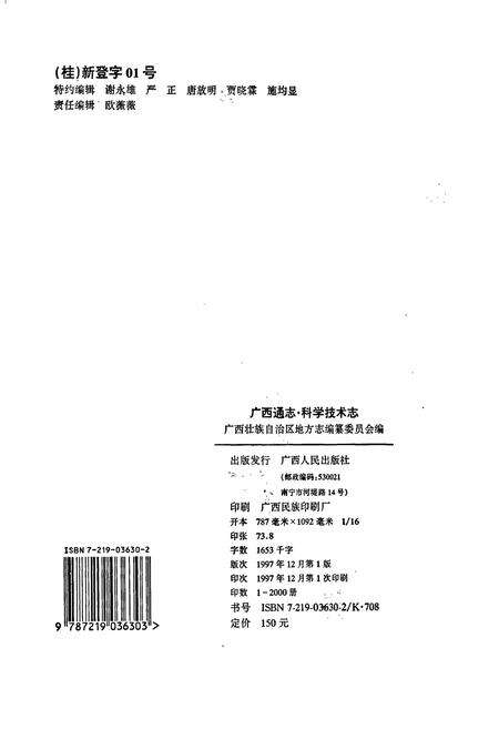 《广西通志 科学技术志》.pdf电子版_广西壮族自治区志预览图2