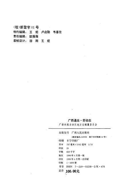 《广西通志 劳动志》.pdf电子版_广西壮族自治区志预览图2