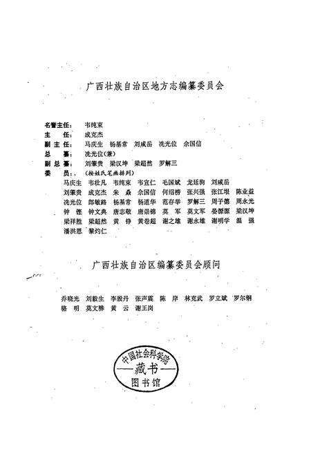 《广西通志 粮食志》.pdf电子版_广西壮族自治区志预览图1