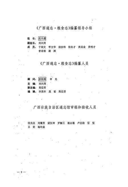 《广西通志 粮食志》.pdf电子版_广西壮族自治区志预览图2