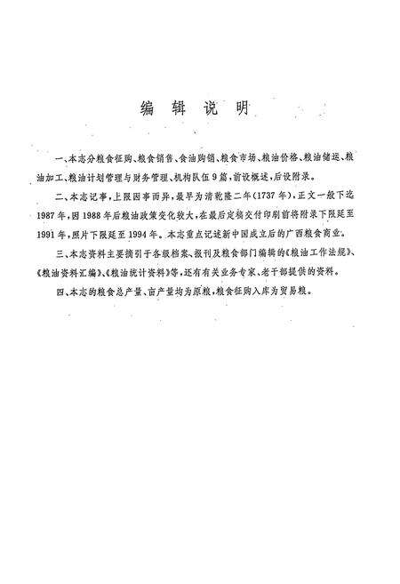 《广西通志 粮食志》.pdf电子版_广西壮族自治区志预览图3