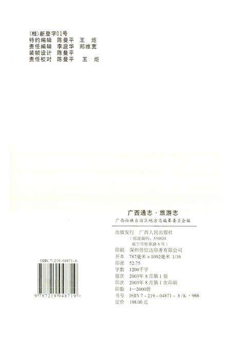 《广西通志 旅游志》.pdf电子版_广西壮族自治区志预览图2