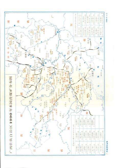 《广西通志 煤炭工业志》.pdf电子版_广西壮族自治区志预览图4
