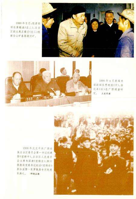 《广西通志 煤炭工业志》.pdf电子版_广西壮族自治区志预览图5