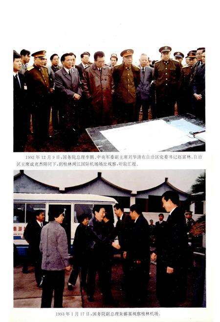 《广西通志 民航志》.pdf电子版_广西壮族自治区志预览图5