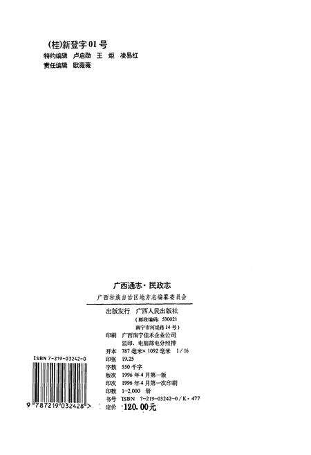 《广西通志 民政志》.pdf电子版_广西壮族自治区志预览图2