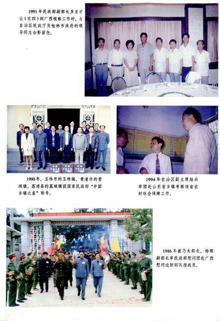 《广西通志 民政志》.pdf电子版_广西壮族自治区志预览图5