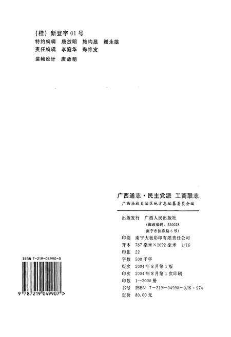 《广西通志 民主党派、工商联志》.pdf电子版_广西壮族自治区志预览图2