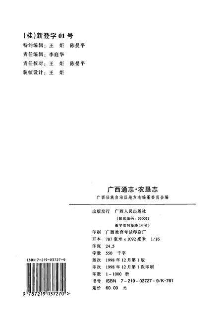 《广西通志 农垦志》.pdf电子版_广西壮族自治区志预览图2