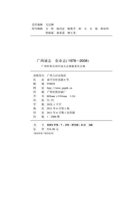 《广西通志 农业志》.pdf电子版_广西壮族自治区志预览图1