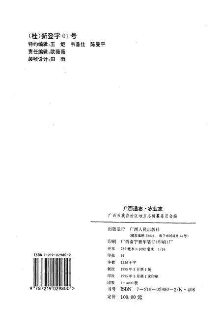 《广西通志 农业志》.pdf电子版_广西壮族自治区志预览图2