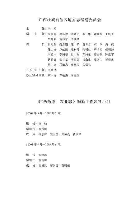 《广西通志 农业志》.pdf电子版_广西壮族自治区志预览图2