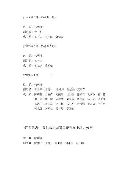 《广西通志 农业志》.pdf电子版_广西壮族自治区志预览图3