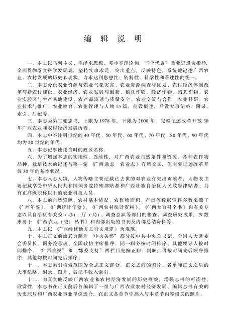 《广西通志 农业志》.pdf电子版_广西壮族自治区志预览图5