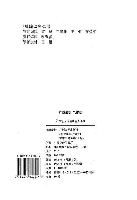 《广西通志 气象志》.pdf电子版_广西壮族自治区志预览图2