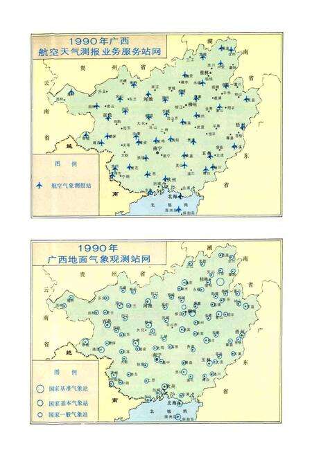 《广西通志 气象志》.pdf电子版_广西壮族自治区志预览图3