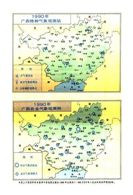 《广西通志 气象志》.pdf电子版_广西壮族自治区志预览图4