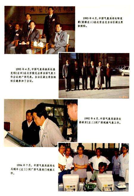 《广西通志 气象志》.pdf电子版_广西壮族自治区志预览图5