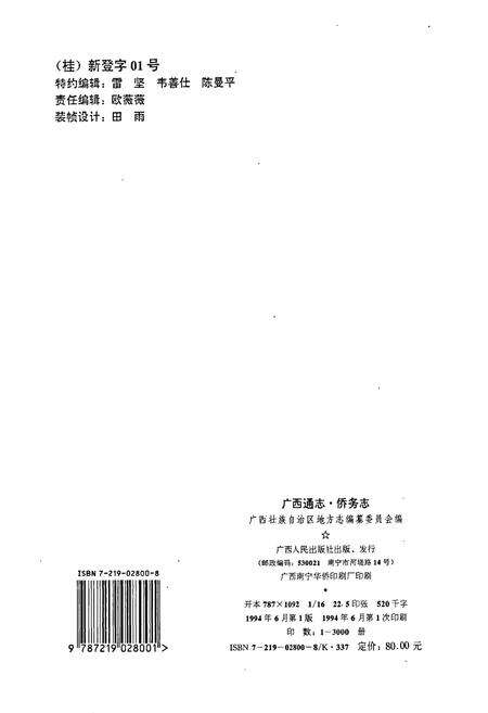 《广西通志 侨务志》.pdf电子版_广西壮族自治区志预览图2