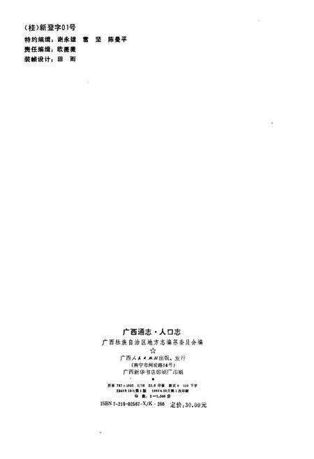 《广西通志 人口志》.pdf电子版_广西壮族自治区志预览图2