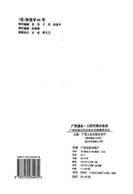 《广西通志 人民代表大会志》.pdf电子版_广西壮族自治区志预览图2