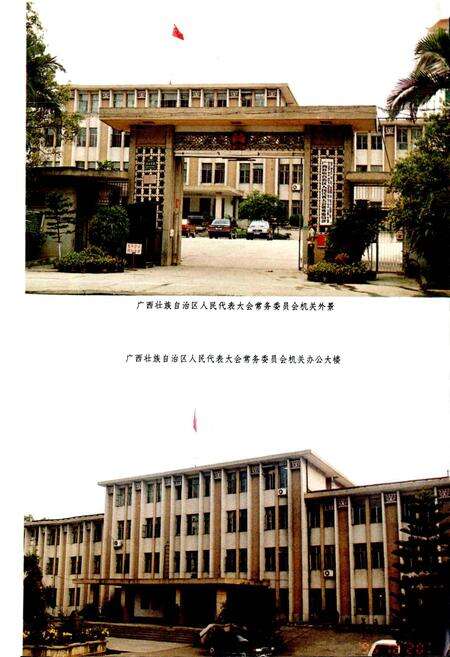 《广西通志 人民代表大会志》.pdf电子版_广西壮族自治区志预览图3