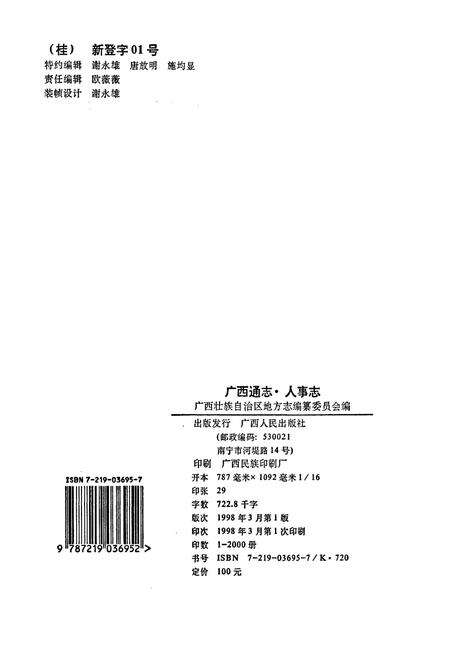 《广西通志 人事志》.pdf电子版_广西壮族自治区志预览图2