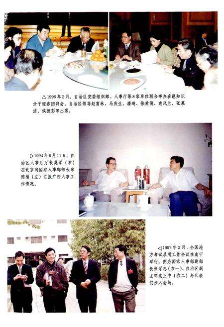 《广西通志 人事志》.pdf电子版_广西壮族自治区志预览图3