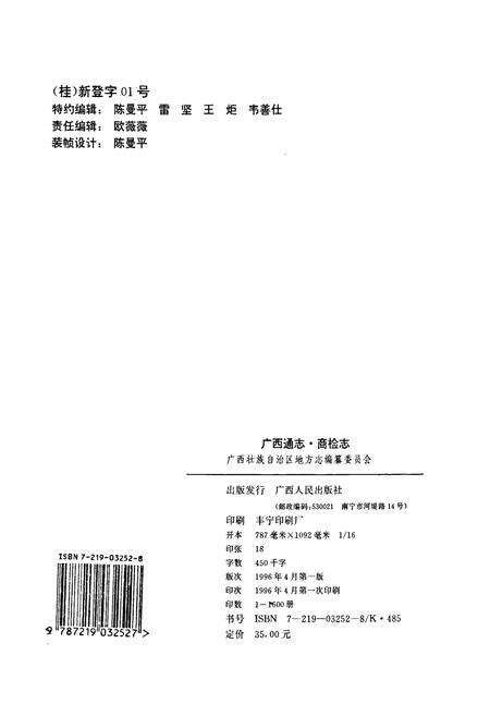 《广西通志 商检志》.pdf电子版_广西壮族自治区志预览图2