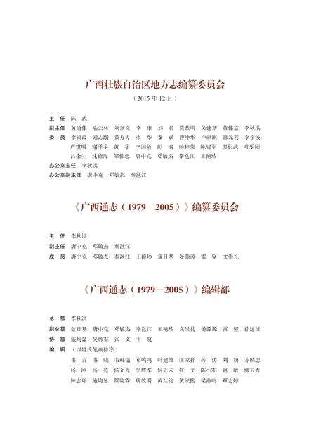 《广西通志 社会卷 （1979-2005）》.pdf电子版_广西壮族自治区志预览图2