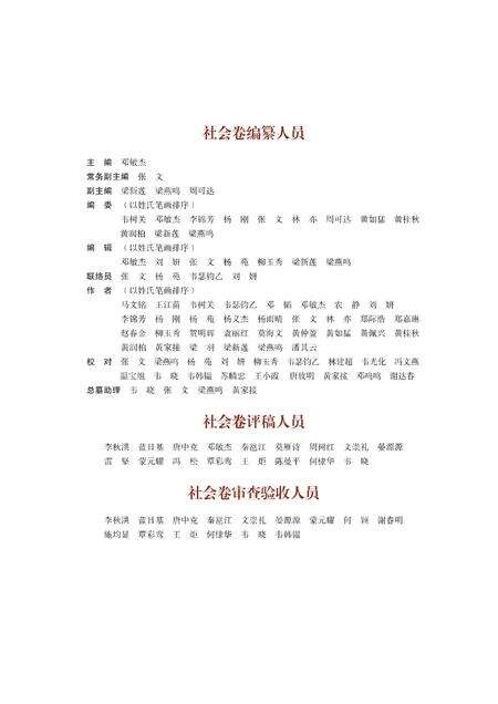 《广西通志 社会卷 （1979-2005）》.pdf电子版_广西壮族自治区志预览图3